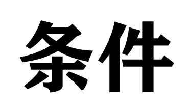 防雨試驗箱里有多少測試條件？